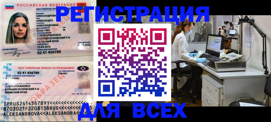 временная регистрация для школы в Северобайкальске