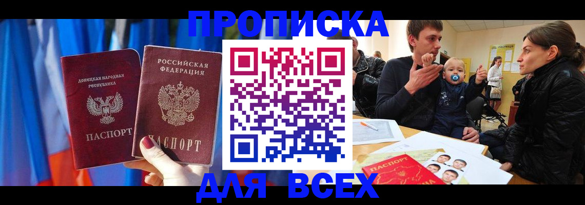 временная регистрация в квартире в Северобайкальске