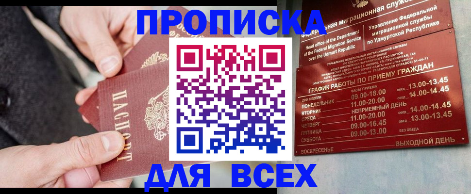 прописка поиск в Северобайкальске