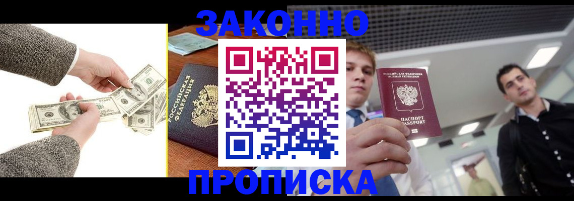 прописка иностранных граждан в Северобайкальске