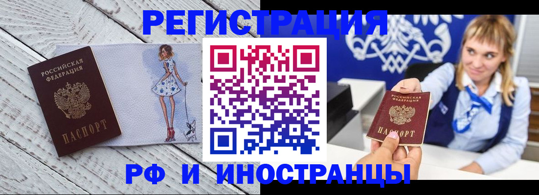 прописка для военкомата в Северобайкальске